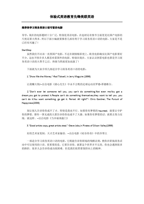 推荐你学习商务英语口语可看的电影