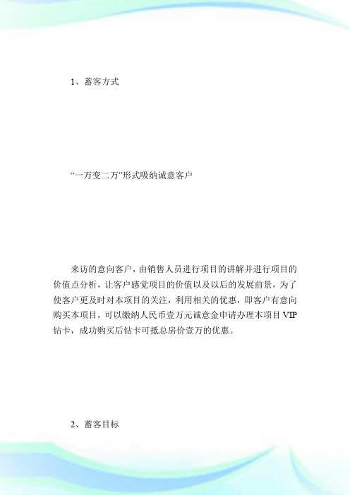 房地产全员营销方案_计划方案.doc