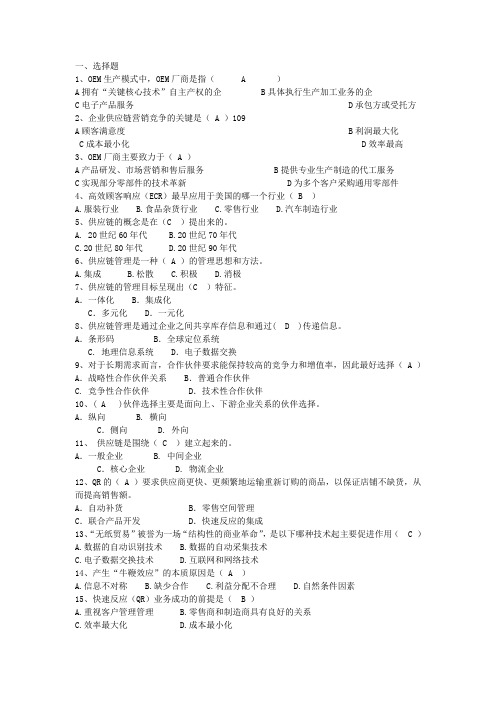供应链复习题