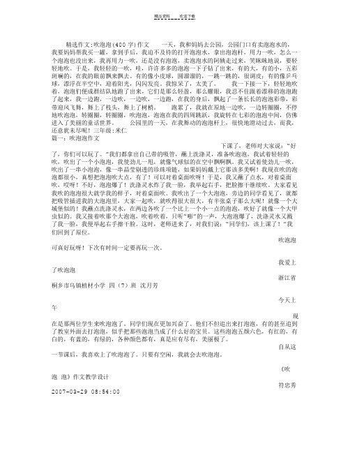 吹泡泡(400字)作文