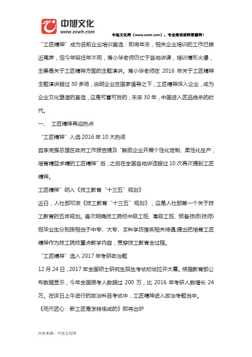 工匠精神培训讲师谁最牛-中旭文化网模板