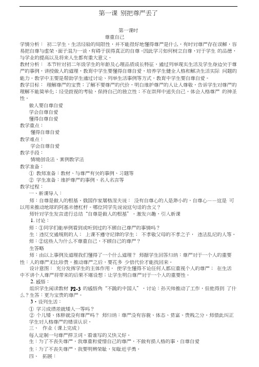 人民版八年级下册思品教案