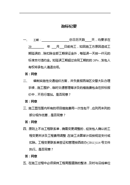 询标纪要 (2)