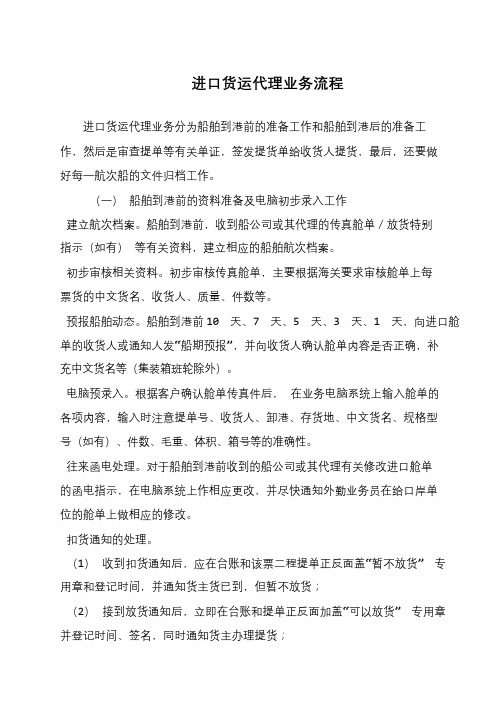 进口货运代理业务流程