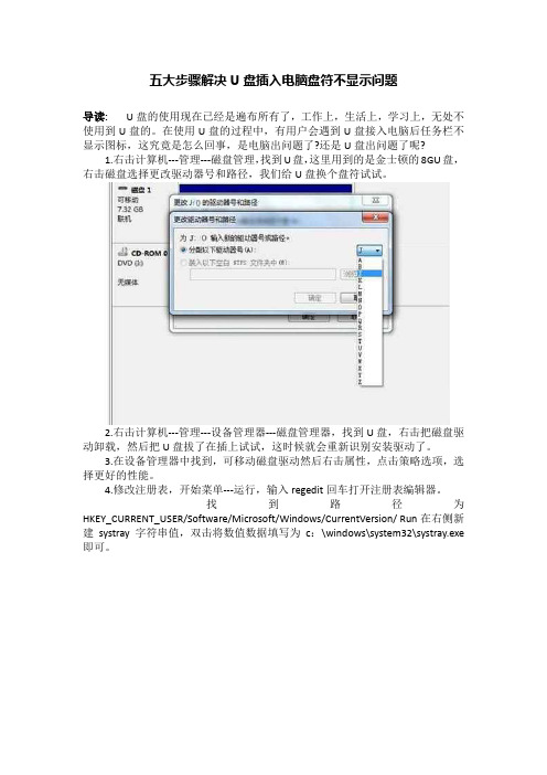 五大步骤解决U盘插入电脑盘符不显示问题