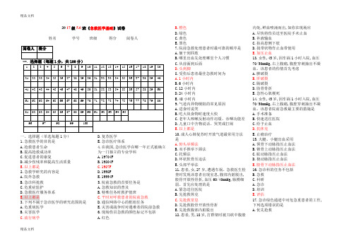 2017级5.6急救医学基础试题教学文案