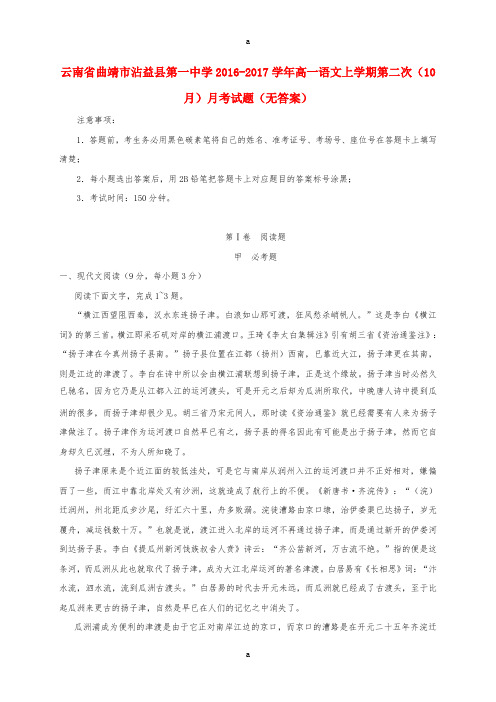高一语文上学期第二次(10月)月考试题(无答案)