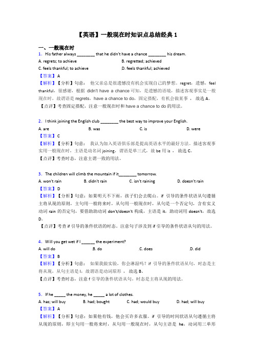 【英语】一般现在时知识点总结经典1
