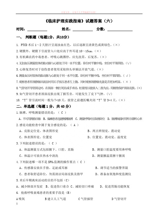 临床护理实践指南总复习题答案