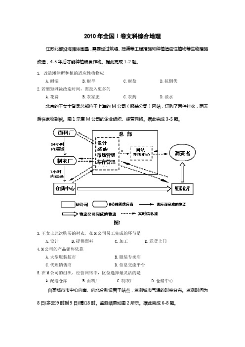 2010年全国地理高考 试卷