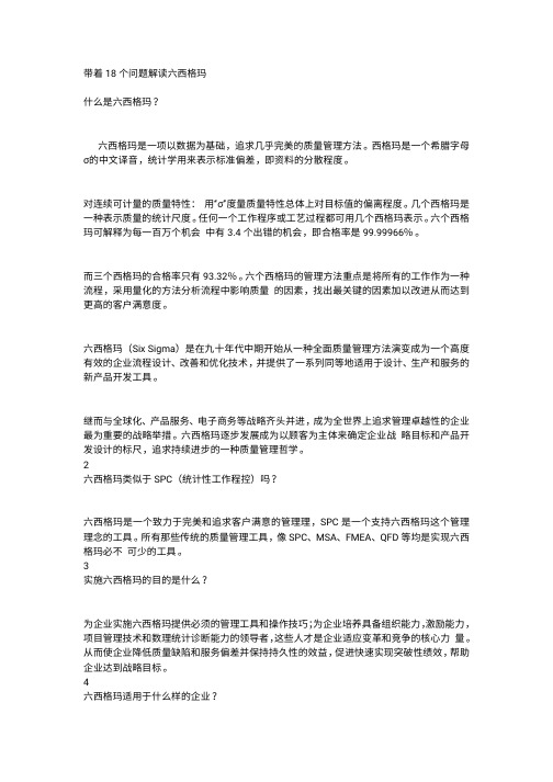 带着18个问题解读六西格玛(1)