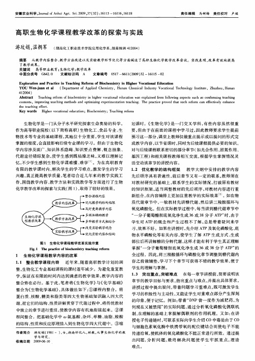 高职生物化学课程教学改革的探索与实践