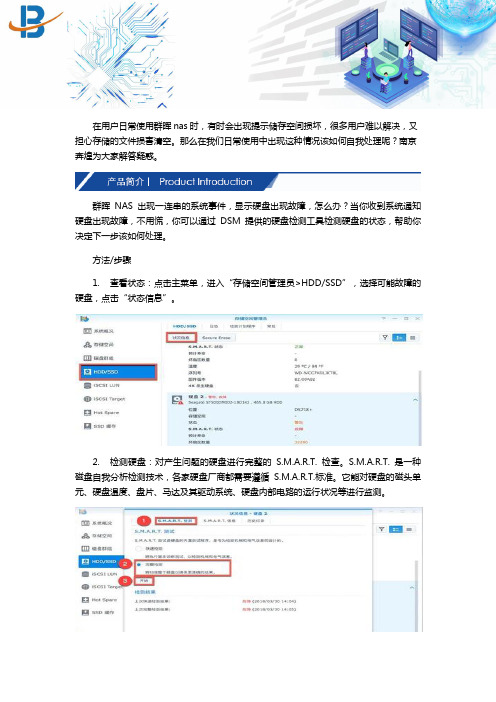 群晖nas存储空间损坏怎么办