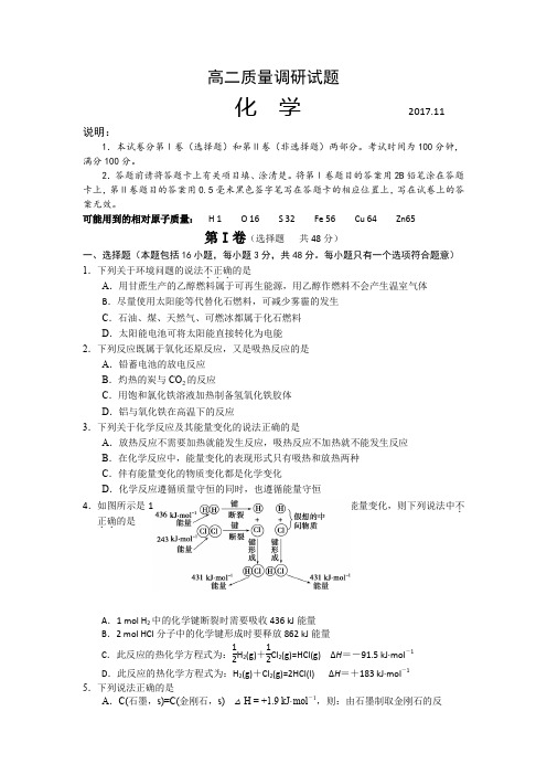 《首发》山东省临沂市某重点中学2017-2018学年高二上学期质量调研(期中)化学试题Word版含答案