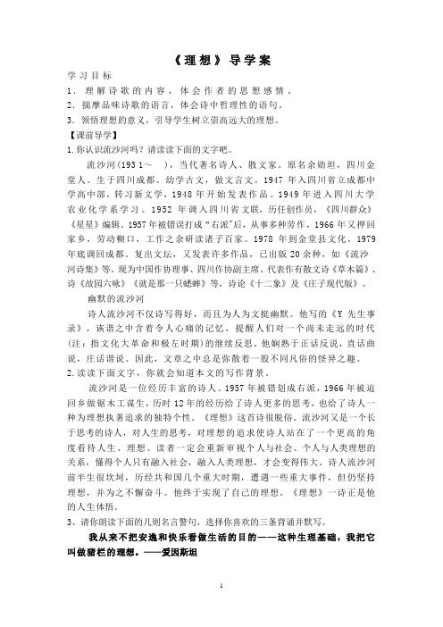 理想导学案