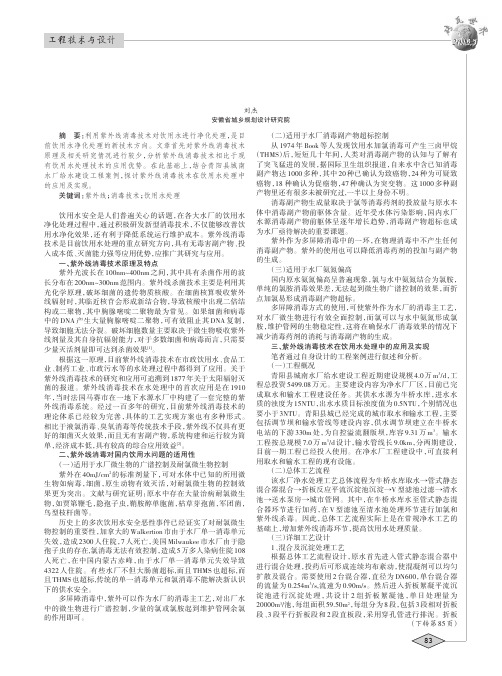 紫外线消毒技术在饮用水处理中的应用研究