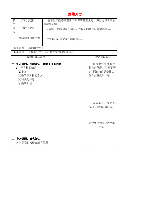 2020八年级数学上册 第11章 数的开方教案2 (新版)华东师大版
