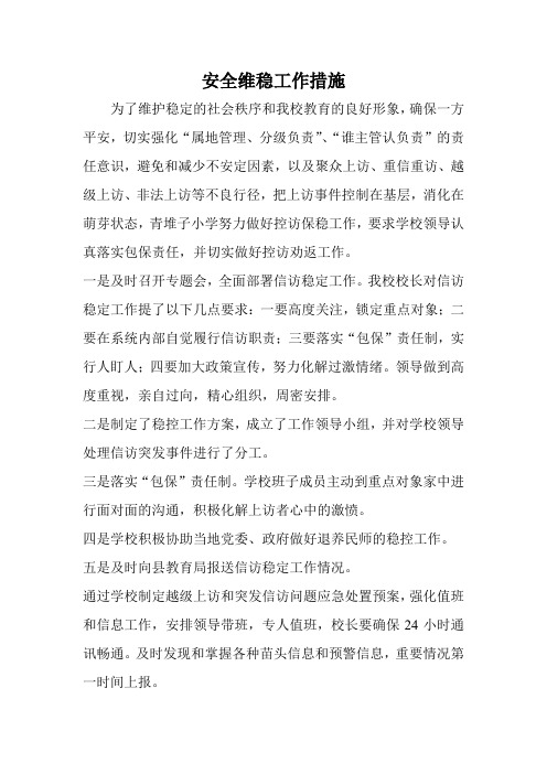 信访稳控包保责任制的实施意见