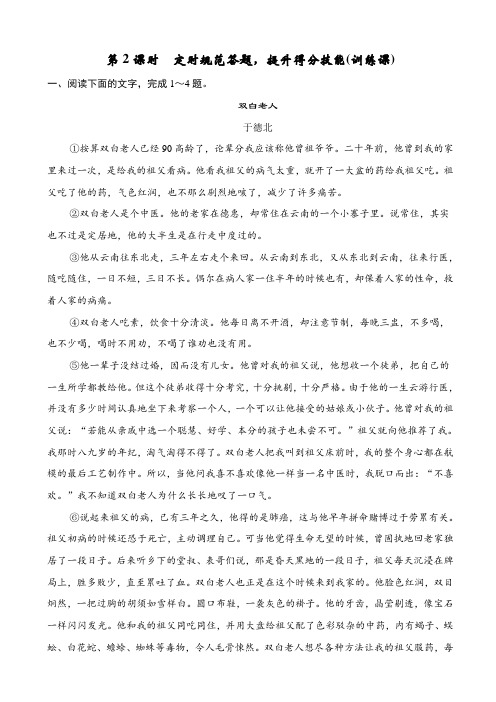 最新2019年高考语文第一轮复习4.1.1定时规范答题提升得分技能(训练课)_含解析
