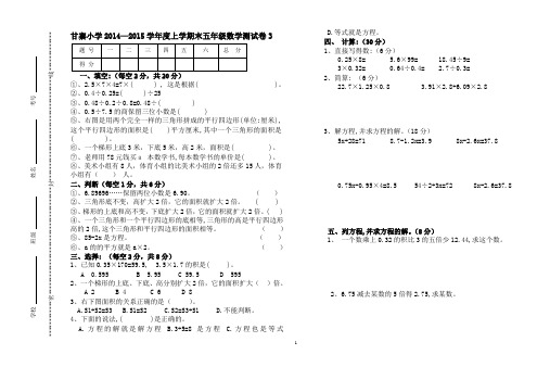 2013年人教版2014—2015学年度上学期期末五年级数学试卷