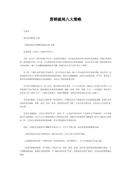 营销破局八大策略