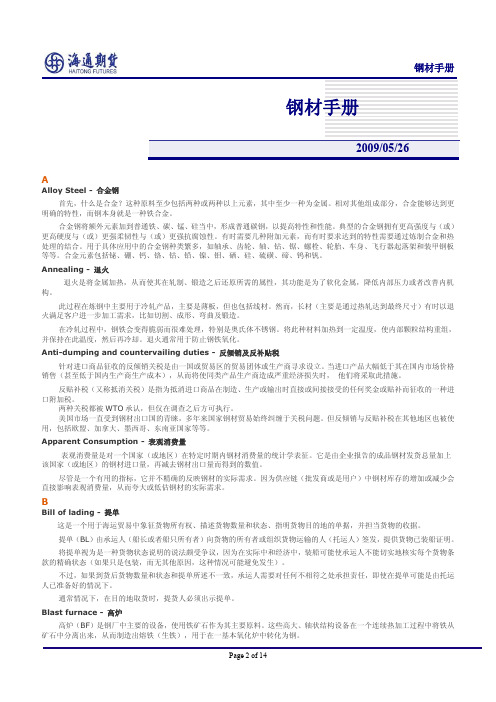 钢材手册