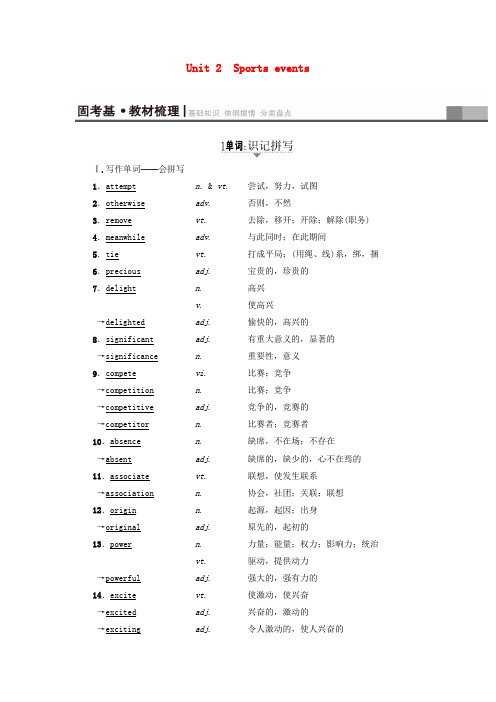 高三英语一轮复习 第1部分 基础知识解读 Unit 2 Sports events教师用书 牛津译林版必修4