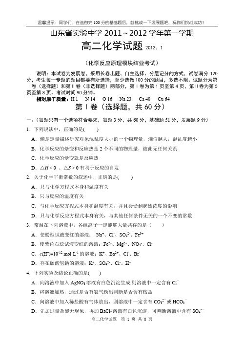 化学反应原理期末测试题