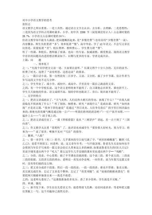 对中小学语文教学的思考语文论文