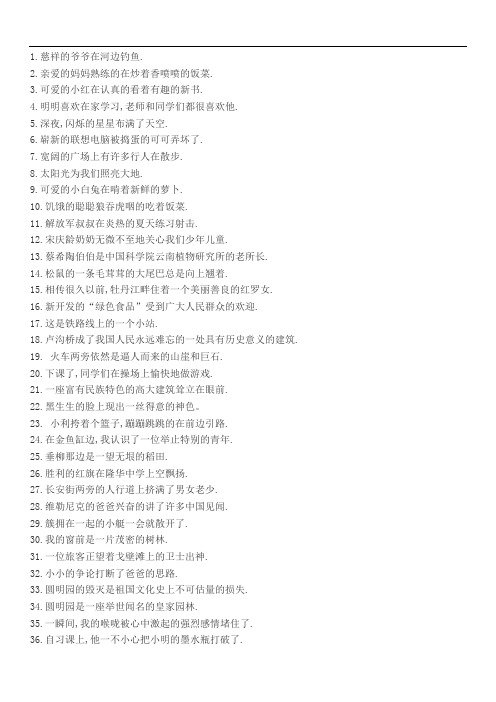 四年级上册语文缩句练习及技巧