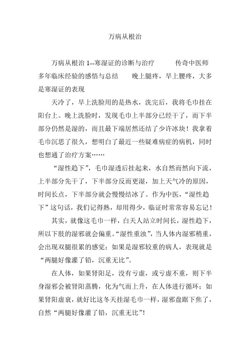 万病从根治