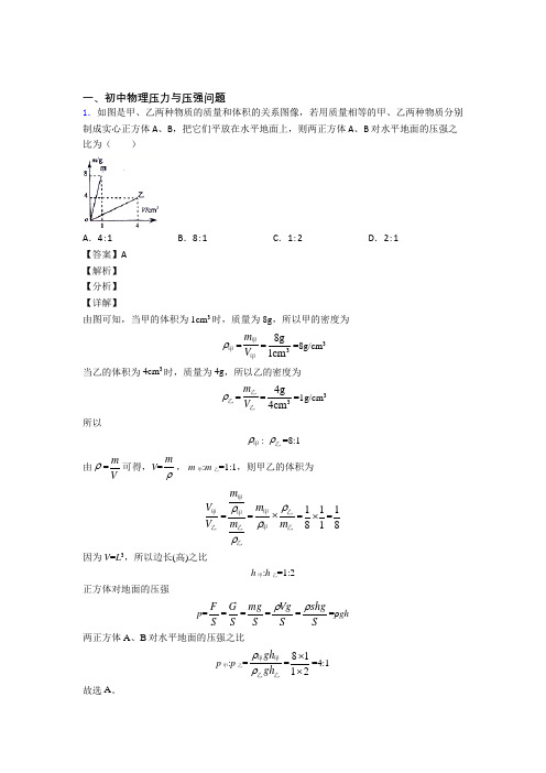 中考物理—压力与压强问题压轴题专题复习含答案