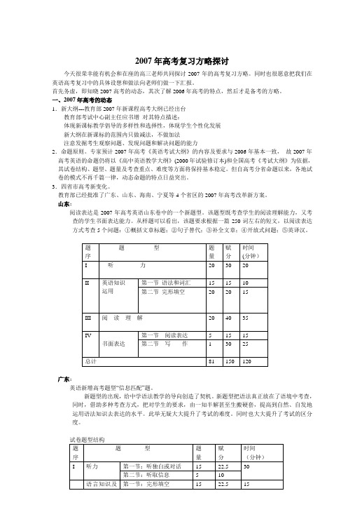 2007年高考复习方略探讨