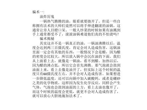 化学界的江湖骗术与造假