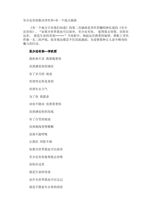 至少还有你歌词李玖哲-有一个地方插曲