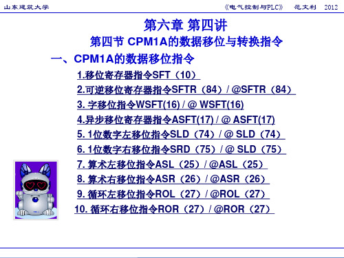 山东建筑大学PLC课件 (6)