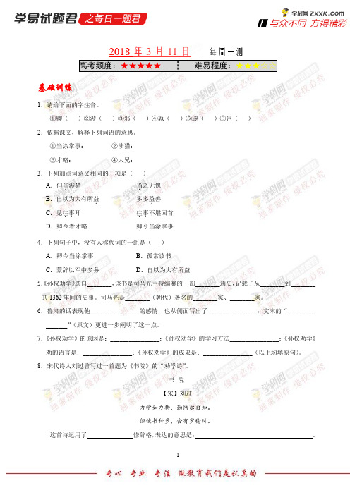 每周一测-学易试题君之每日一题君2018学年下学期七年级语文人教版(课堂同步系列一)
