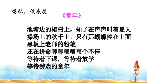 成长的节拍PPT课件
