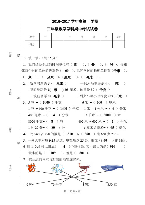 2016-2017年第一学期期中考试试卷(三数答案) - 副本