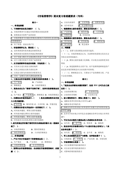 市场营销客观题(含答案)
