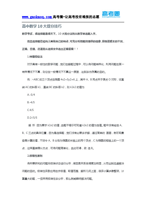 高中数学10大提分技巧
