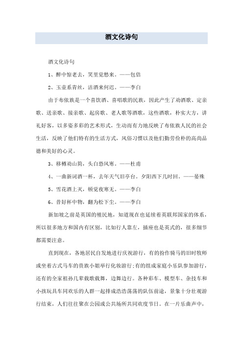 酒文化诗句