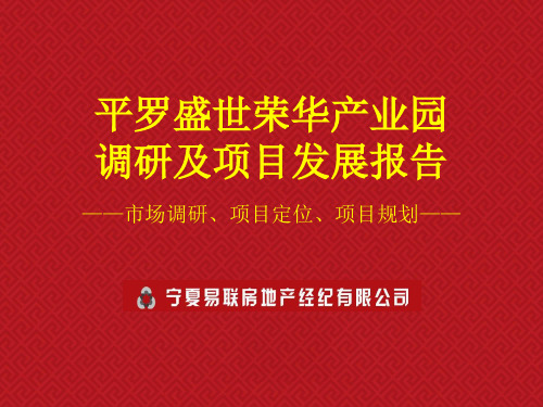 家具建材城项目定位报告
