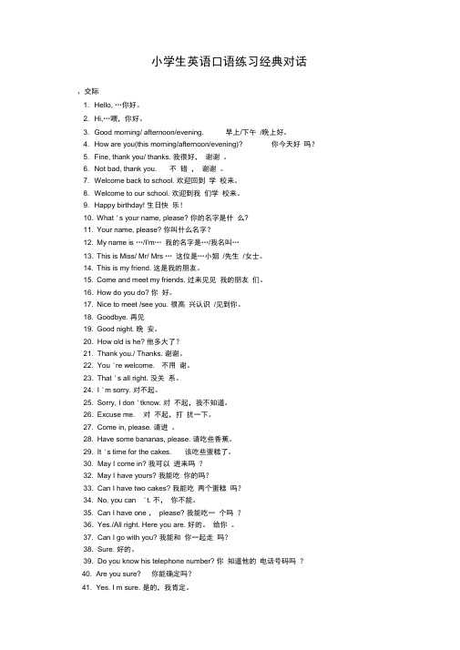 小学生英语口语对话