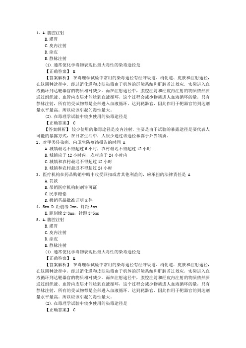 2016年公卫执业助理医师考点：拔牙刨面迅速止血法最新考试题库(完整版)