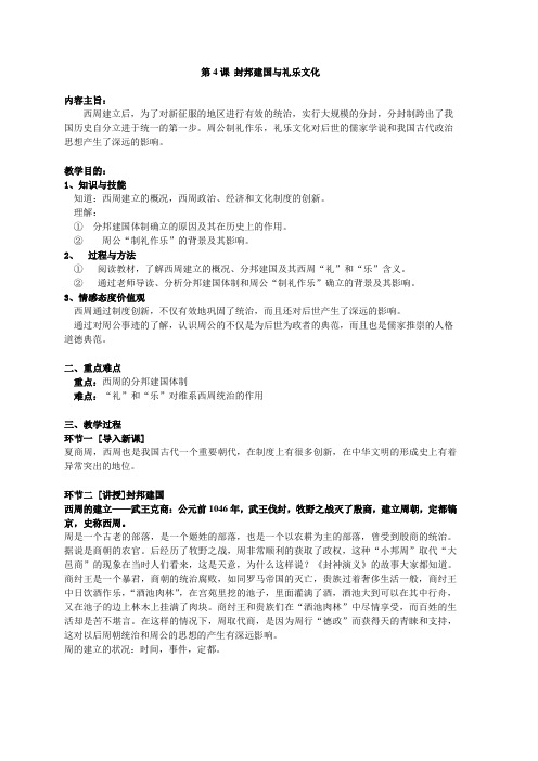 4.封邦建国与礼乐文化