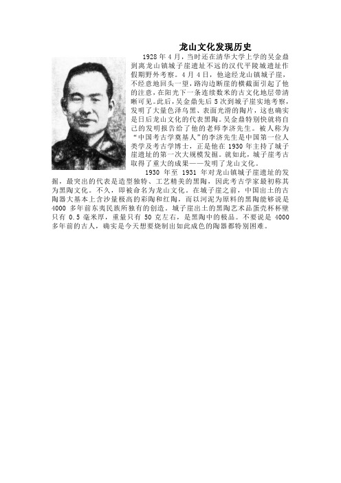 龙山文化发现历史