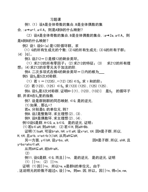11近世代数复习