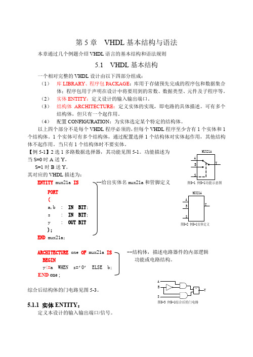 VHDL基本结构与语法