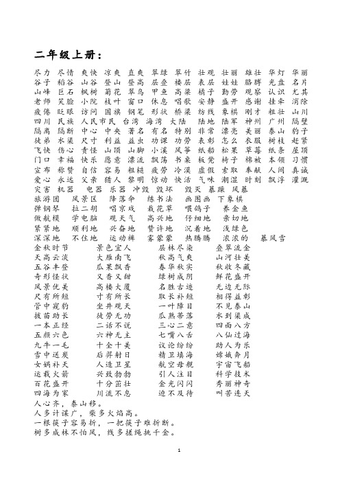 (完整版)人教版四--六年级语文读读写写读读记记日积月累